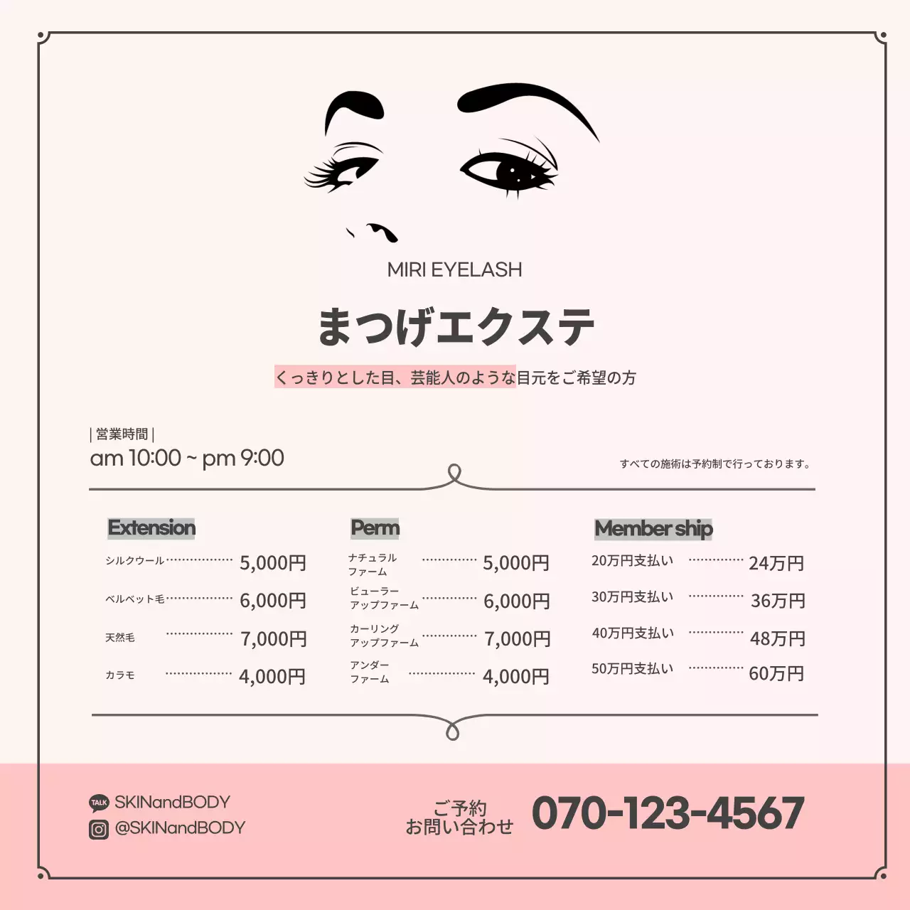 ピンク シンプル 美容 メニュー表 ウェブバナー