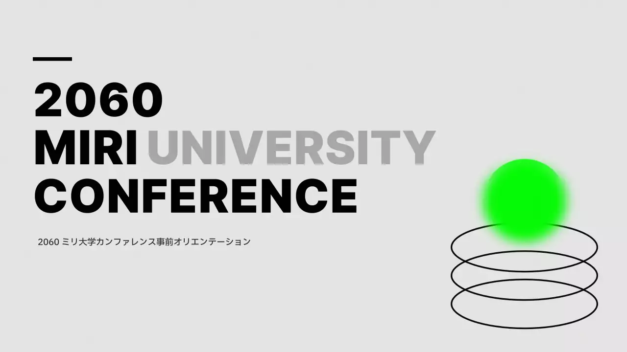 緑 シンプル カンファレンス 資料 プレゼンテーション