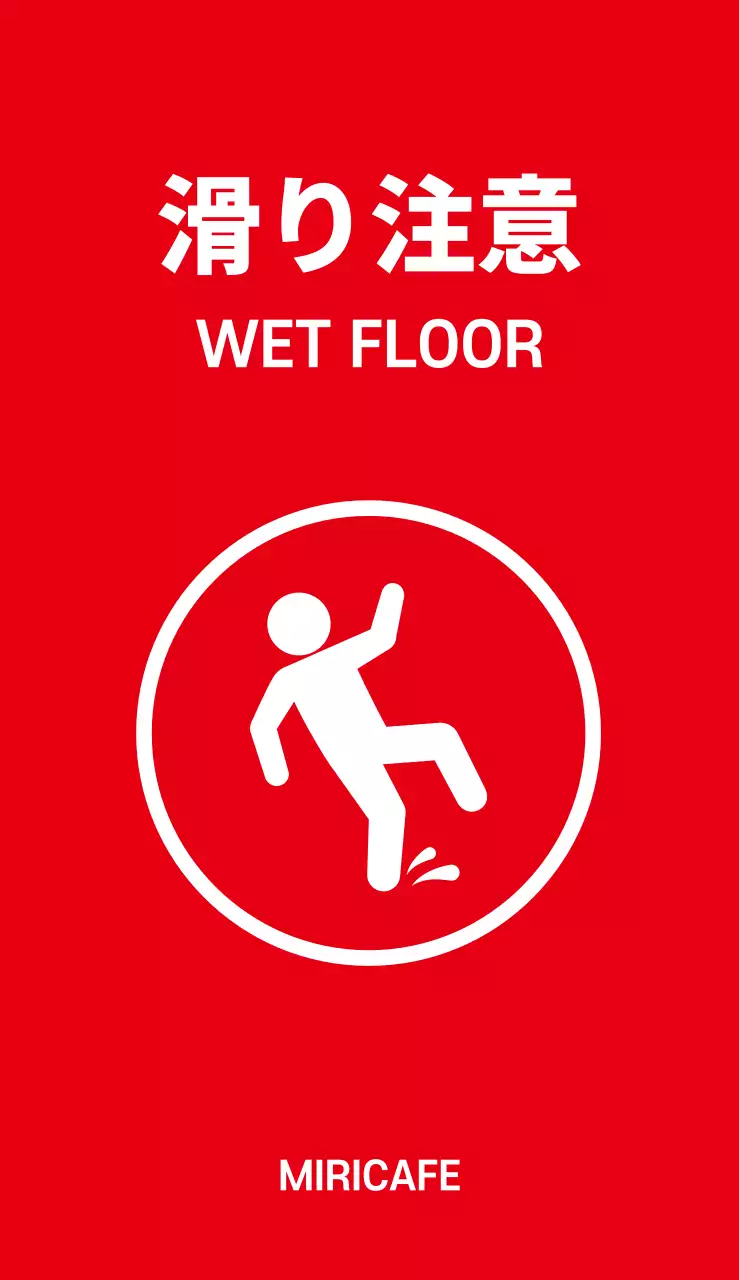 44953_スリップ注意(小)