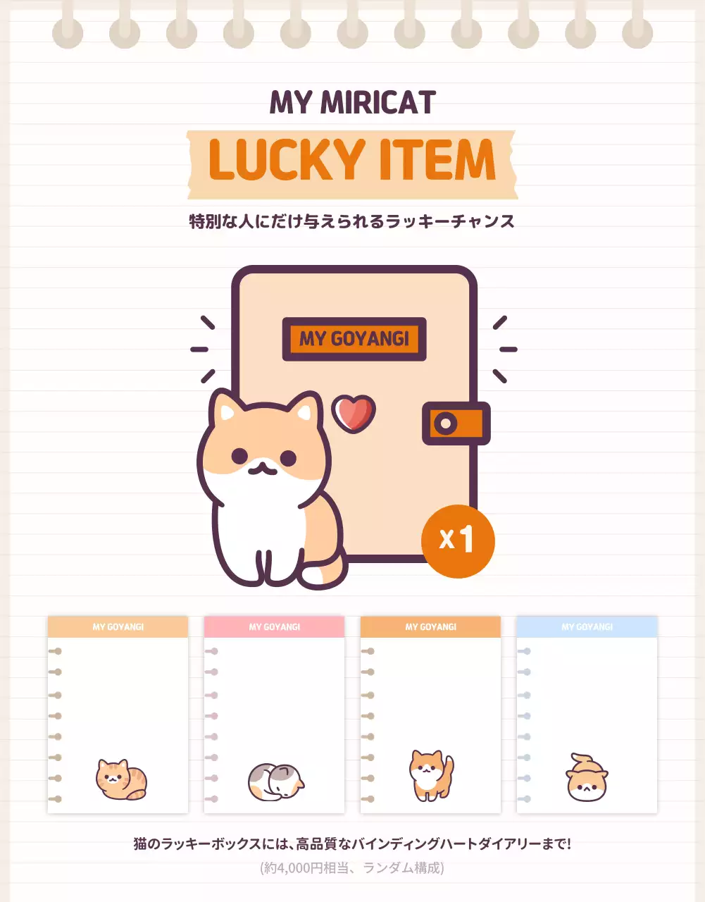 オレンジとベージュの可愛らしい猫ダッキュ文房具ランダムボックスのご紹介