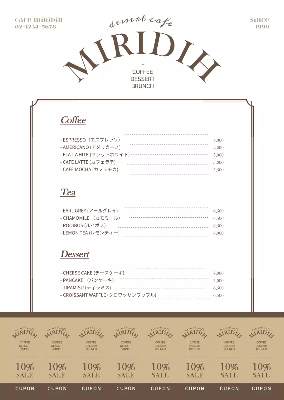黄色と茶色のシンプルで感性的なスタイルのカフェメニューの広報と情報案内