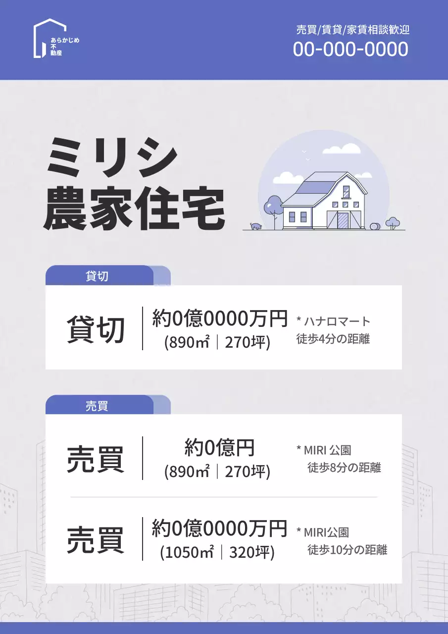 青 シンプル 不動産 ポスター 文書フォーム