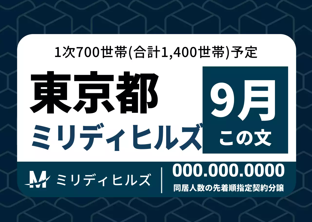 ネイビーのすっきりとした図形パターンの不動産プロモーション