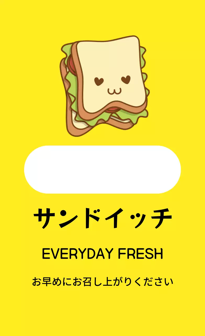 イエローイラストサンドイッチラベル