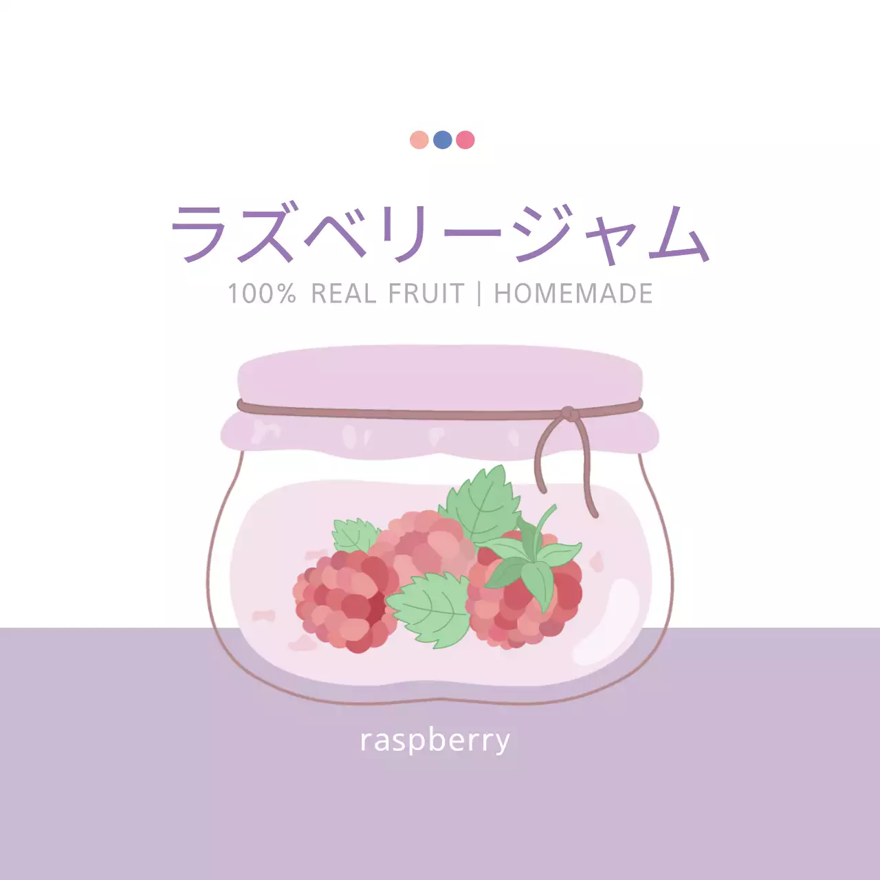 ラズベリージャム