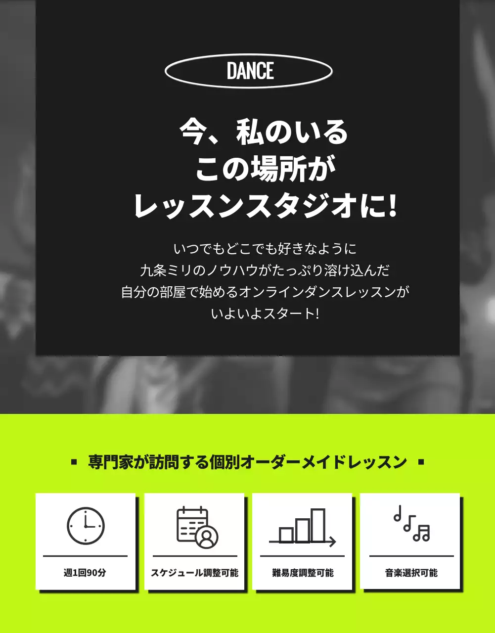 黒 モダン ダンス プラン 詳細ページ