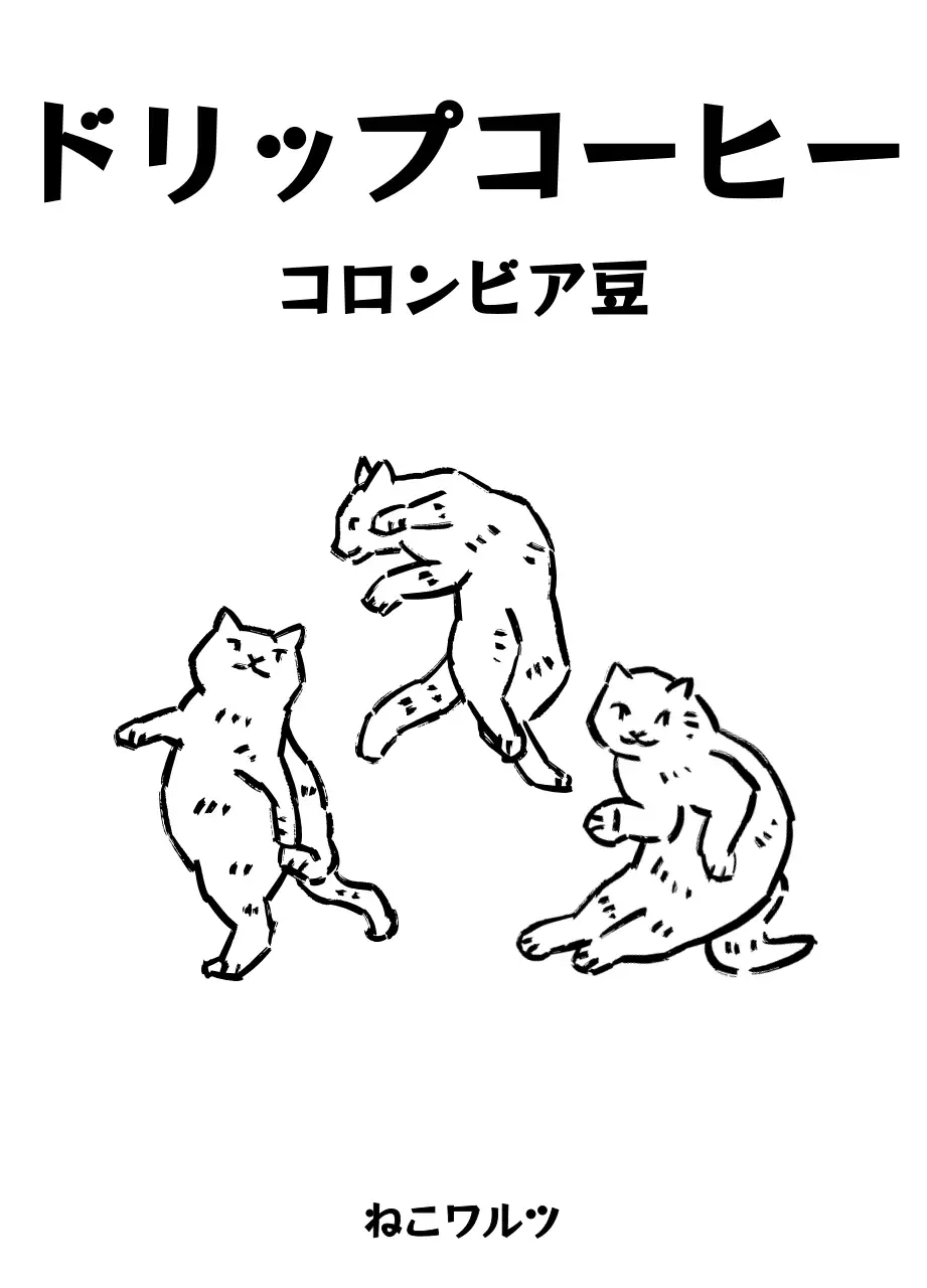 黒のドローイング風の猫のイラストが描かれたシンプルなデザイン。
