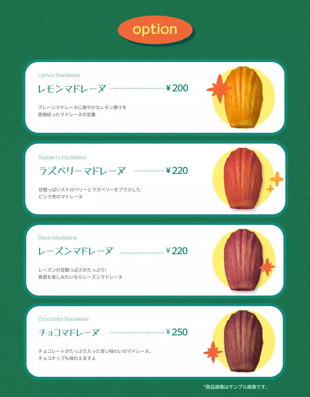 緑 ポップ ベーカリー メニュー 詳細ページ