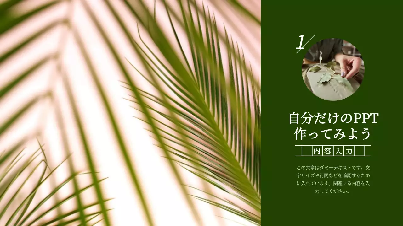 緑 シンプル 企画書 プレゼンテーション