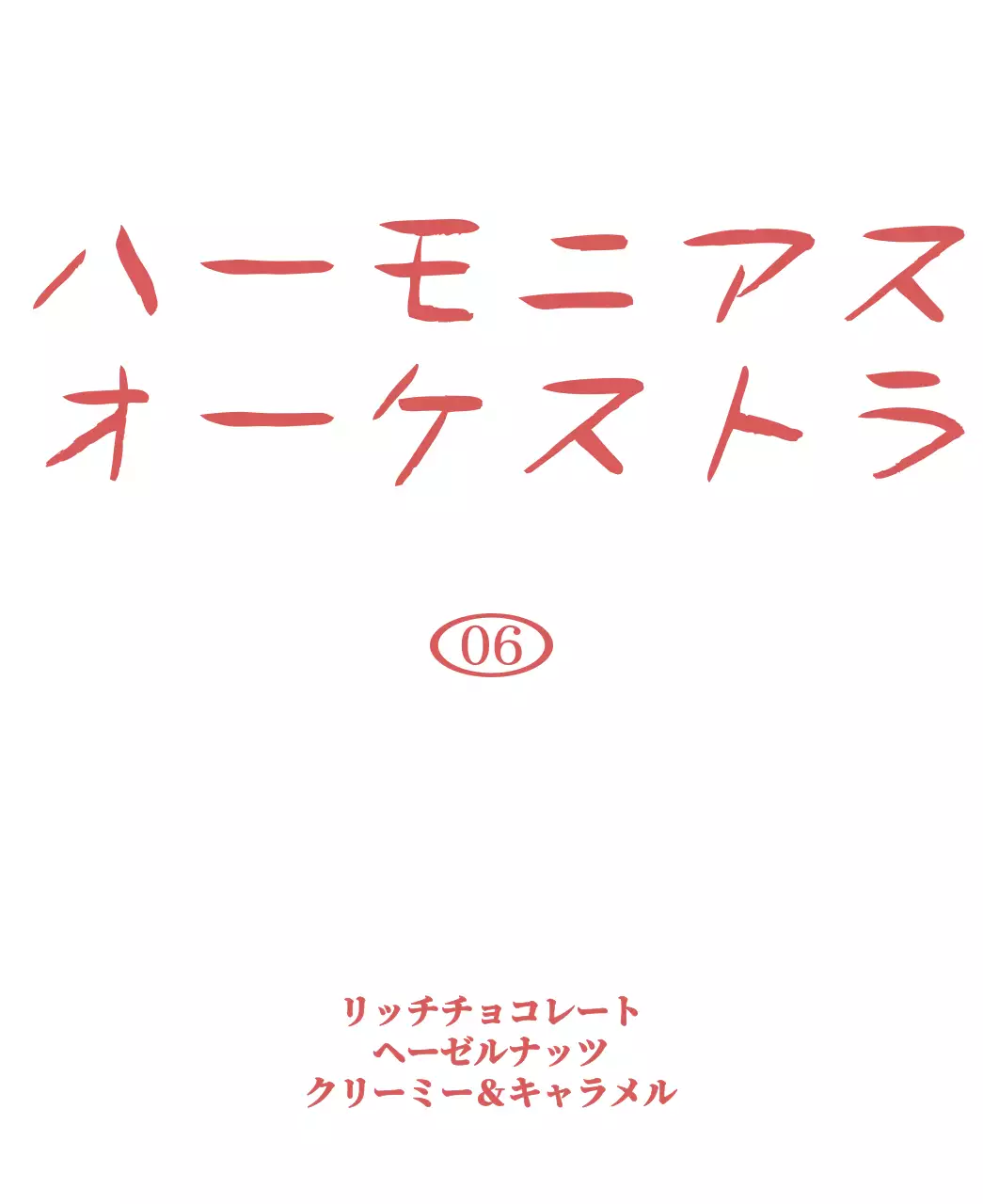赤と白の筆記体がポイントのカフェドリップコーヒー。