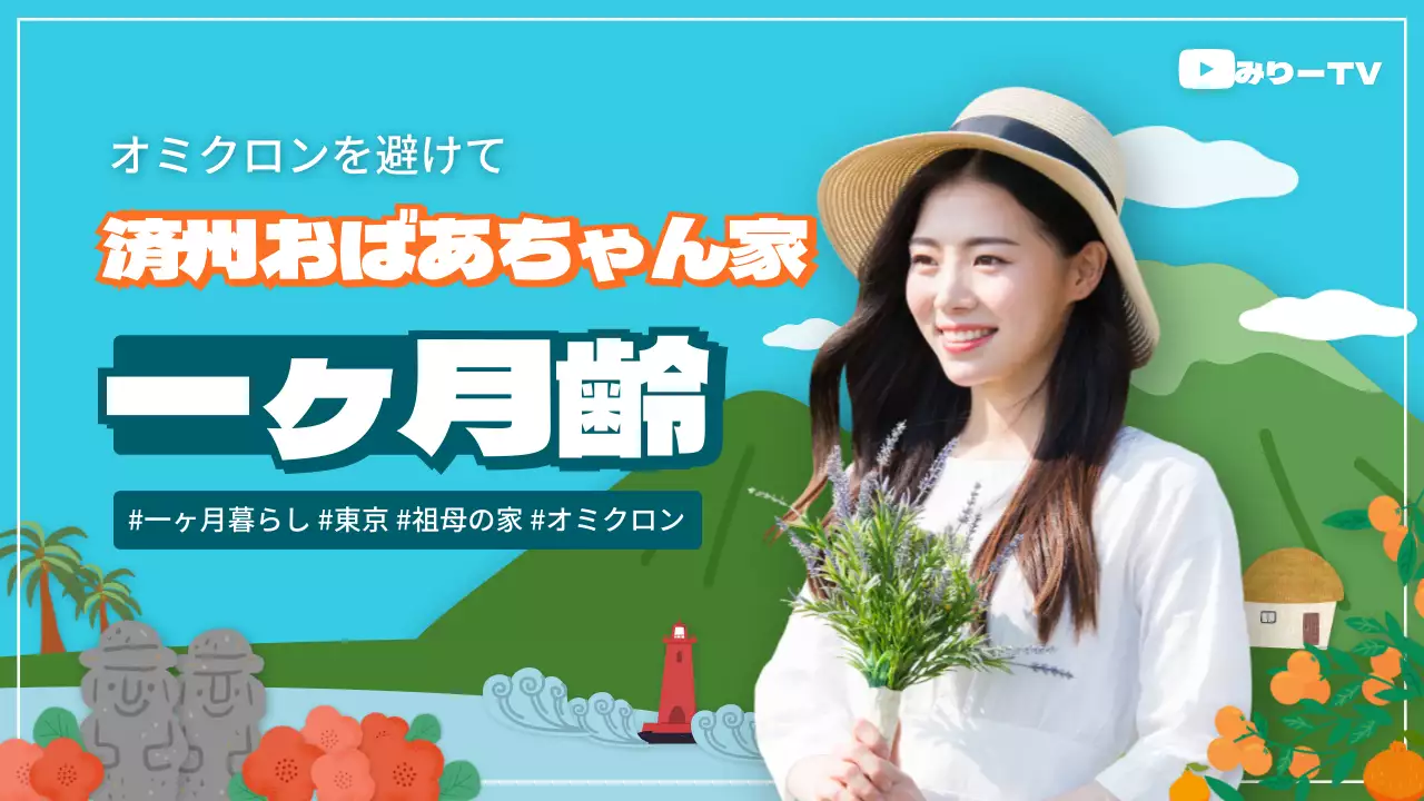 青 ポップ 旅行 広告 YouTube サムネイル