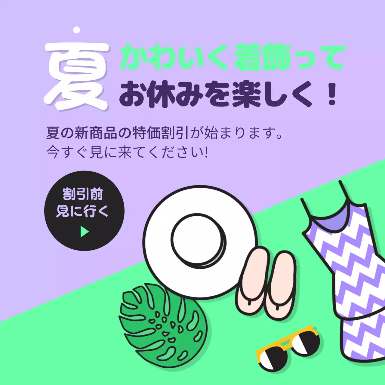 ラベンダー かわいい 夏 チラシ Instagram投稿