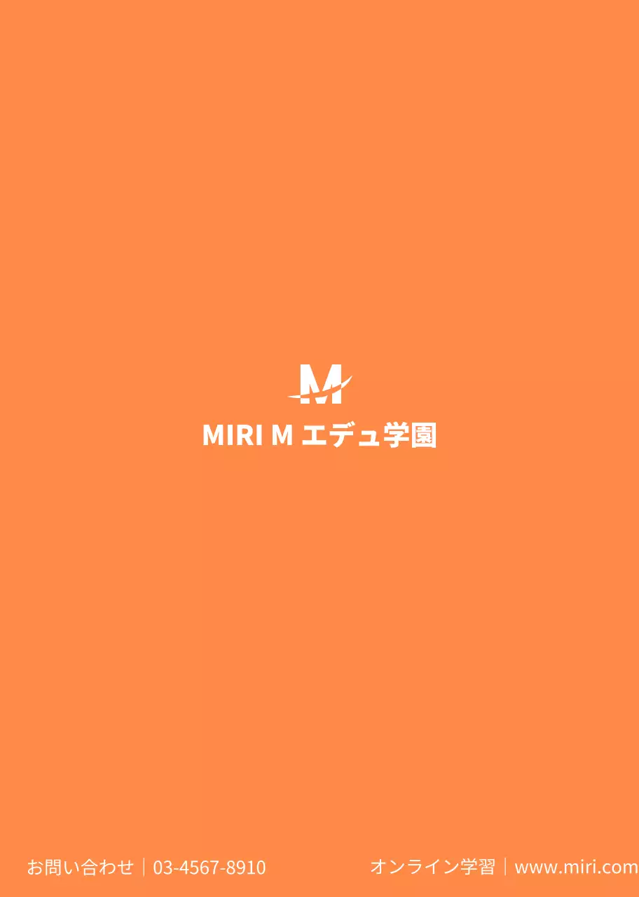 オレンジ色の塾教育広報のご案内