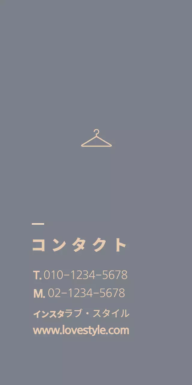 ラブ・スタイリング