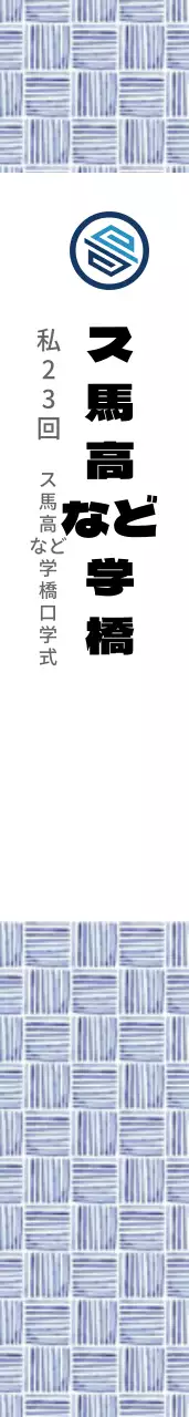 入学を歓迎します