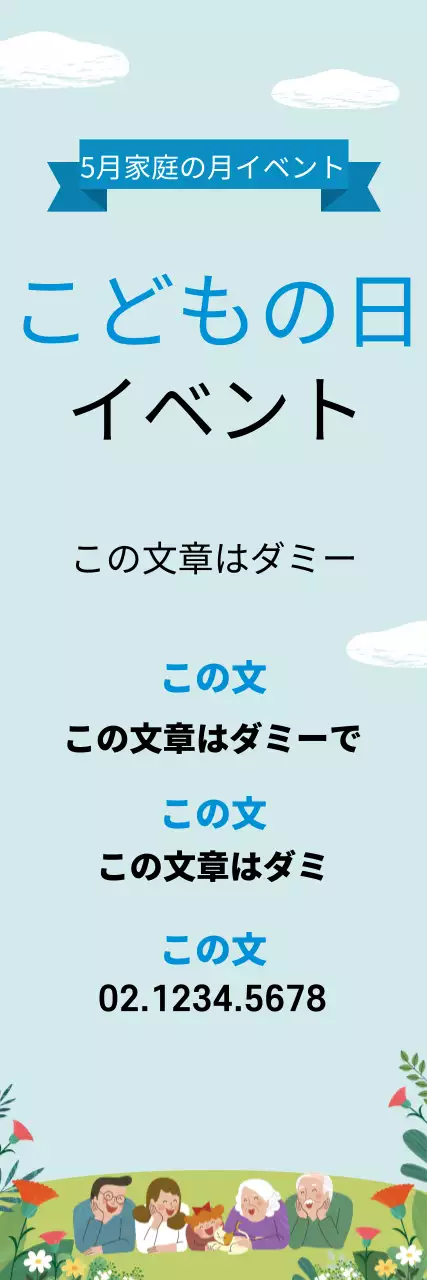 44823_子供の日イベント