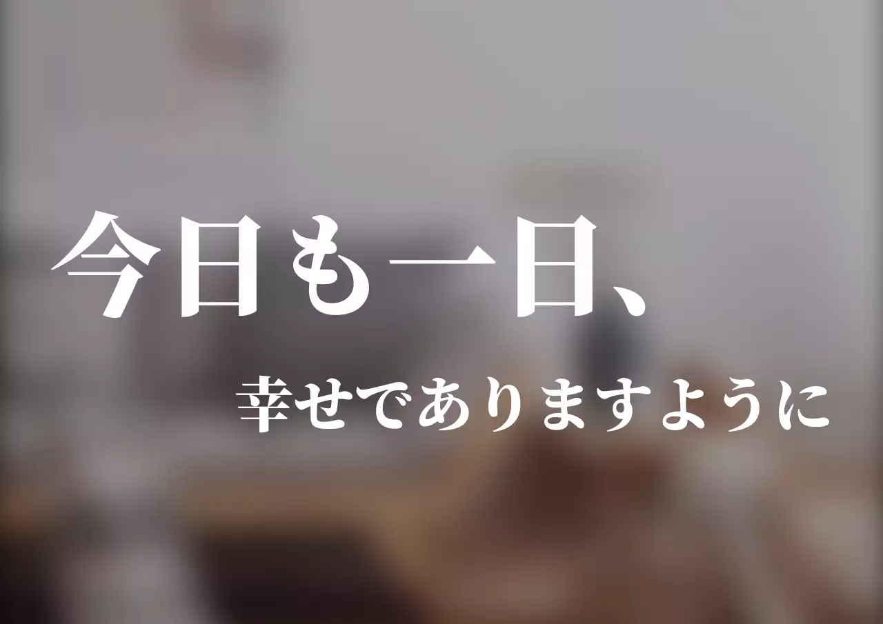 感性的なスタイルのテキスト型インテリア看板