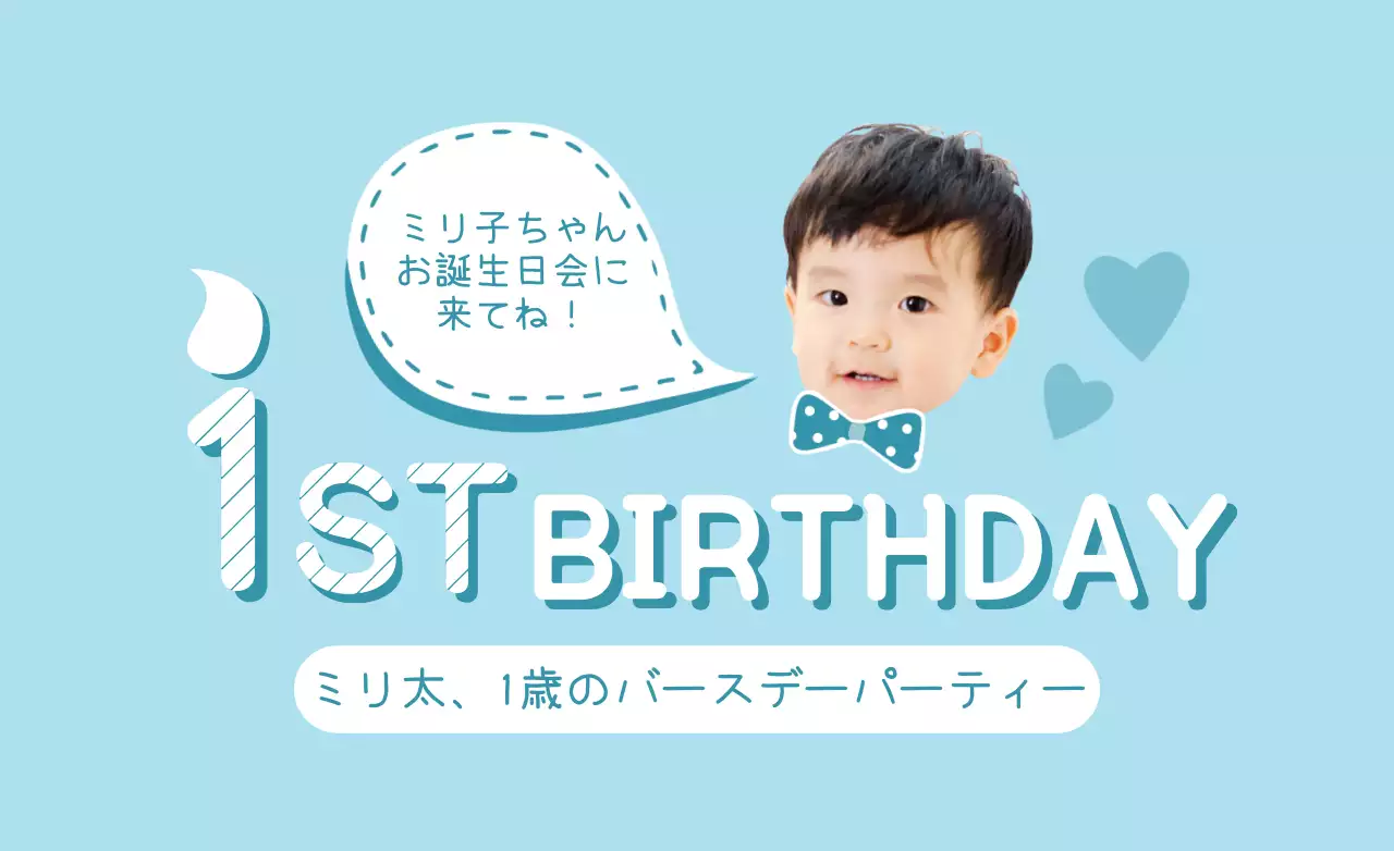 水色 かわいい 誕生日 招待状 ファンシーバナー