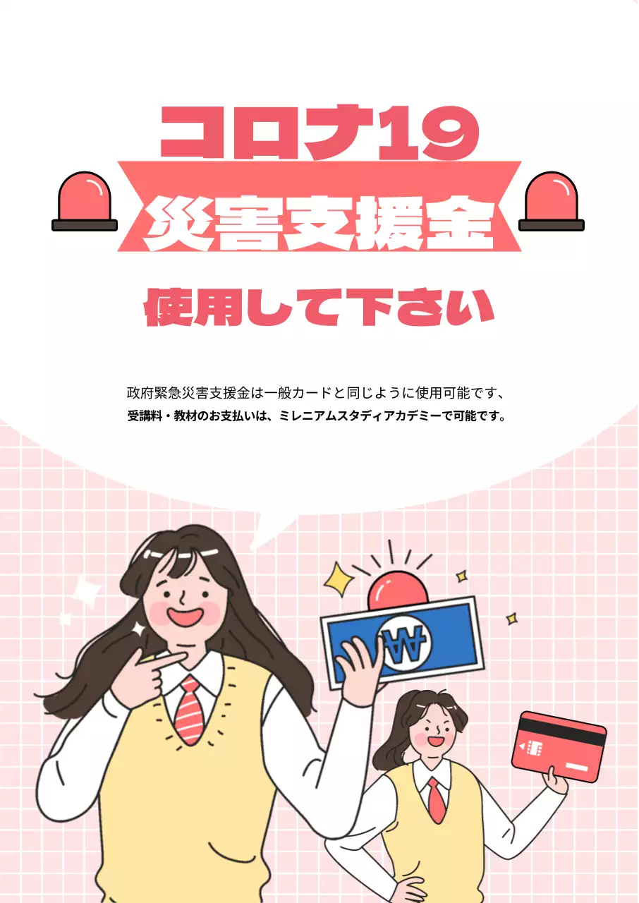 45192_緊急災害支援金加盟店