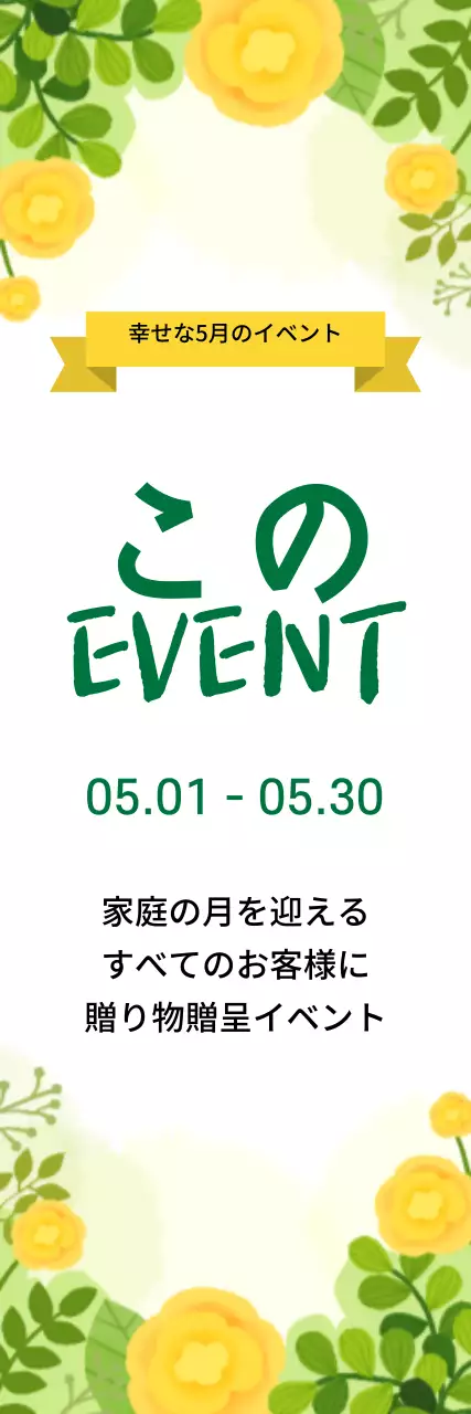 44825_家庭の月イベント