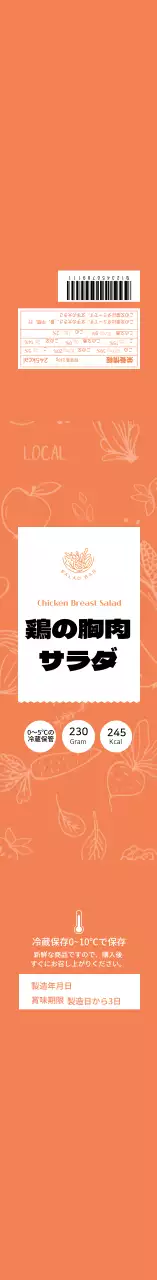 オレンジすっきりサラダ食品情報ラベル