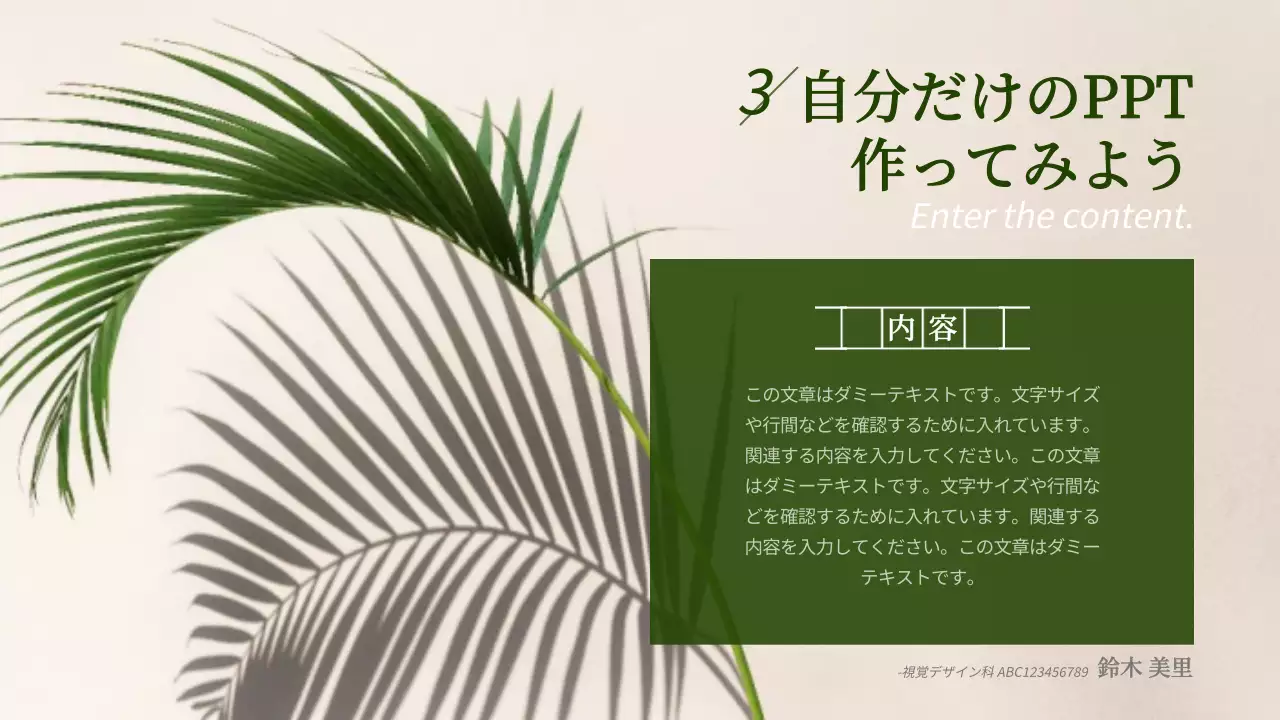 緑 シンプル 企画書 プレゼンテーション