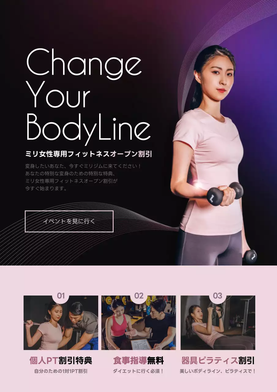 ピンク モダン フィットネス チラシ ポスター