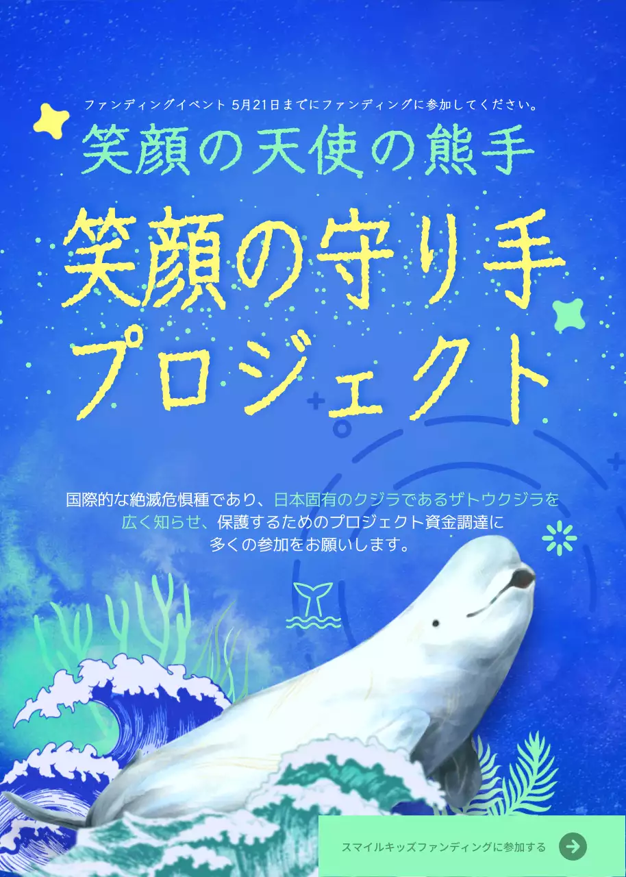 青 楽しい 保護 ポスター ポップアップ