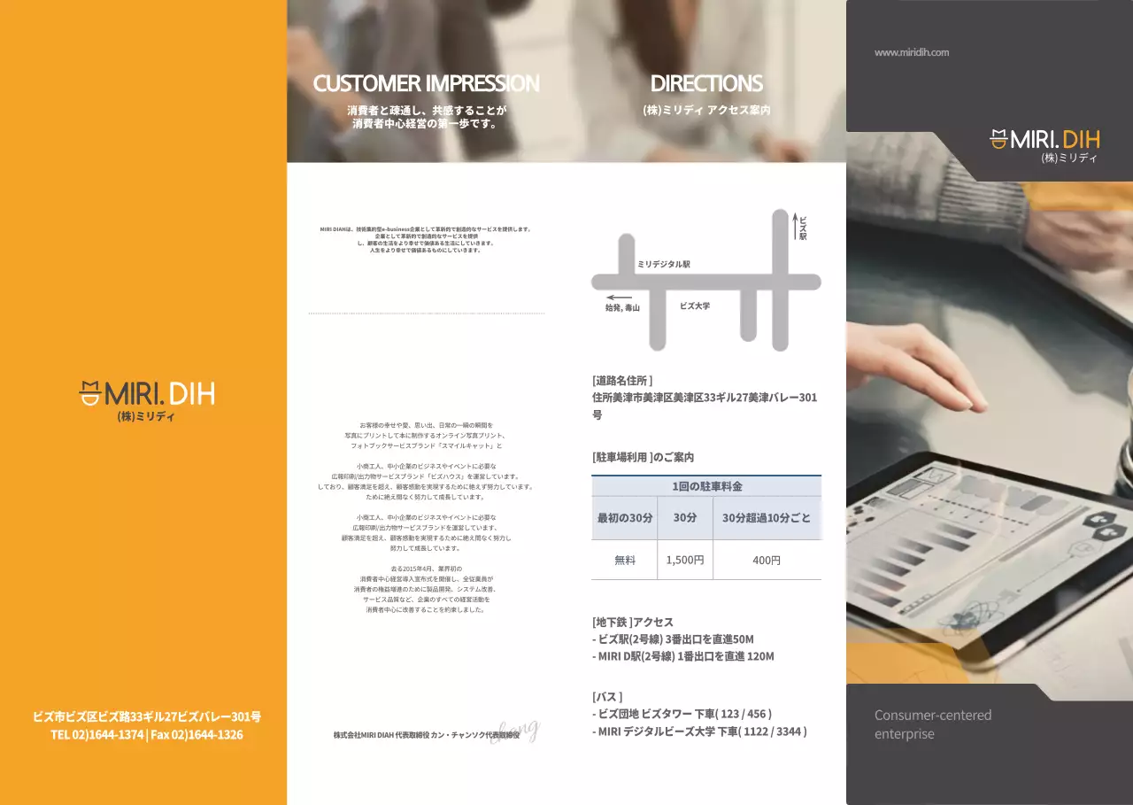 オレンジとダークグレーのシンプルなコンセプトのMIRIDI企業紹介及び情報案内