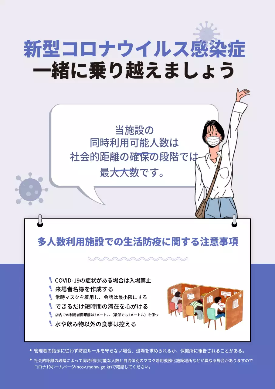 コロナ_生活防疫_多重施設