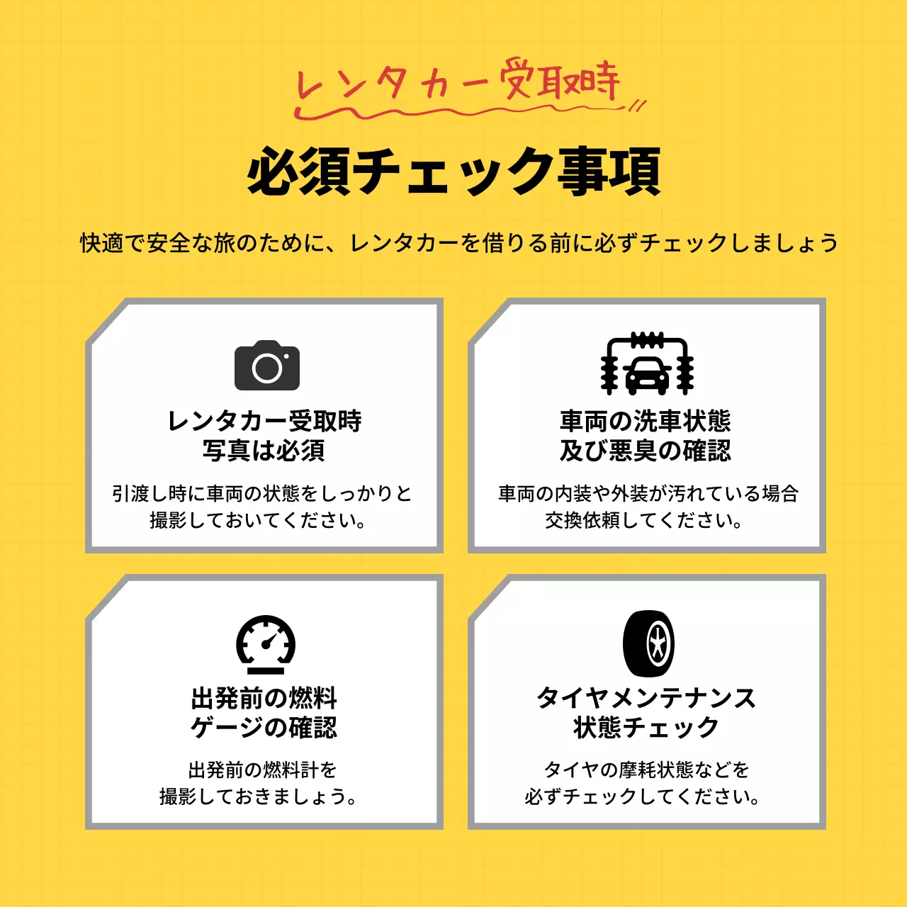 黄色 シンプル レンタカー マニュアル Instagram カルーセル