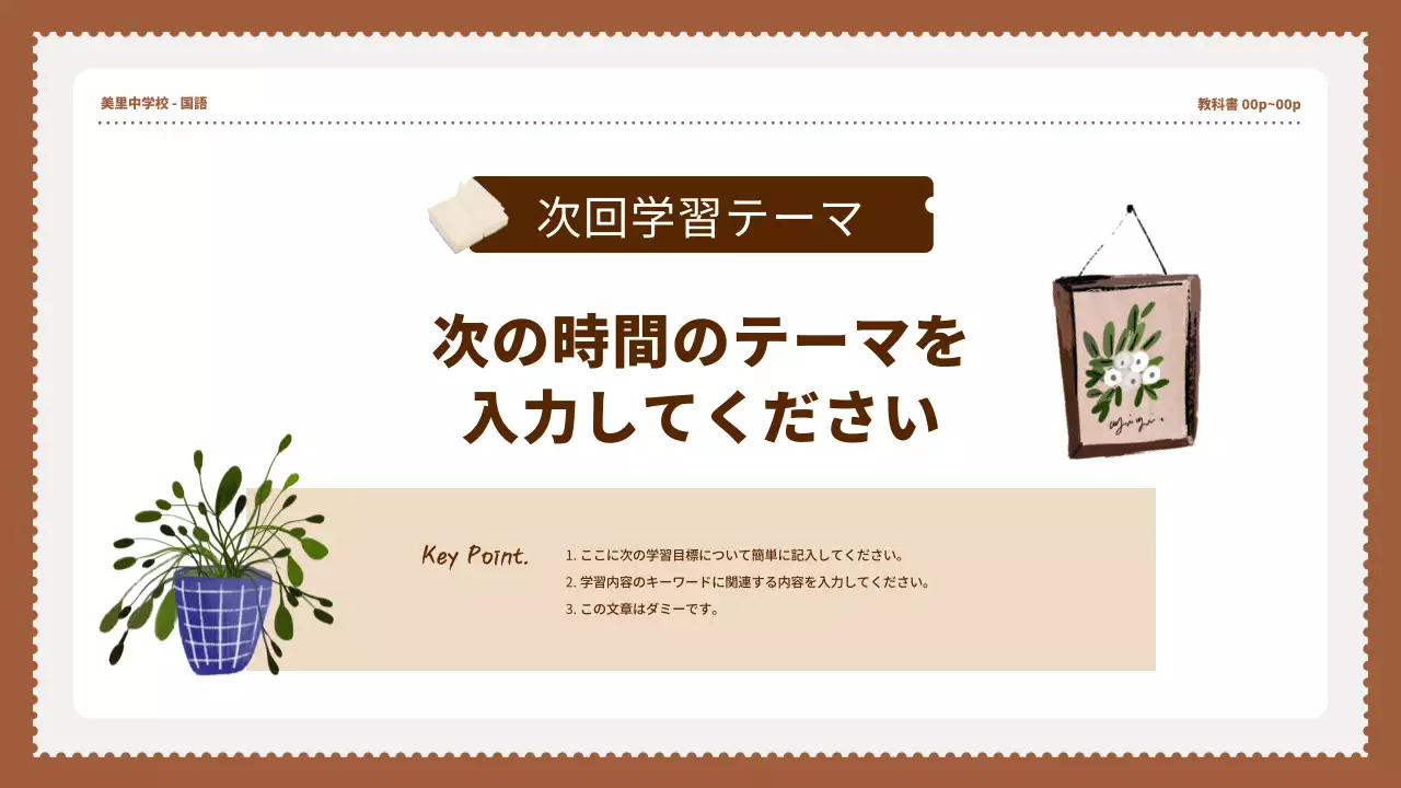 茶色 シンプル 学習資料 資料 プレゼンテーション