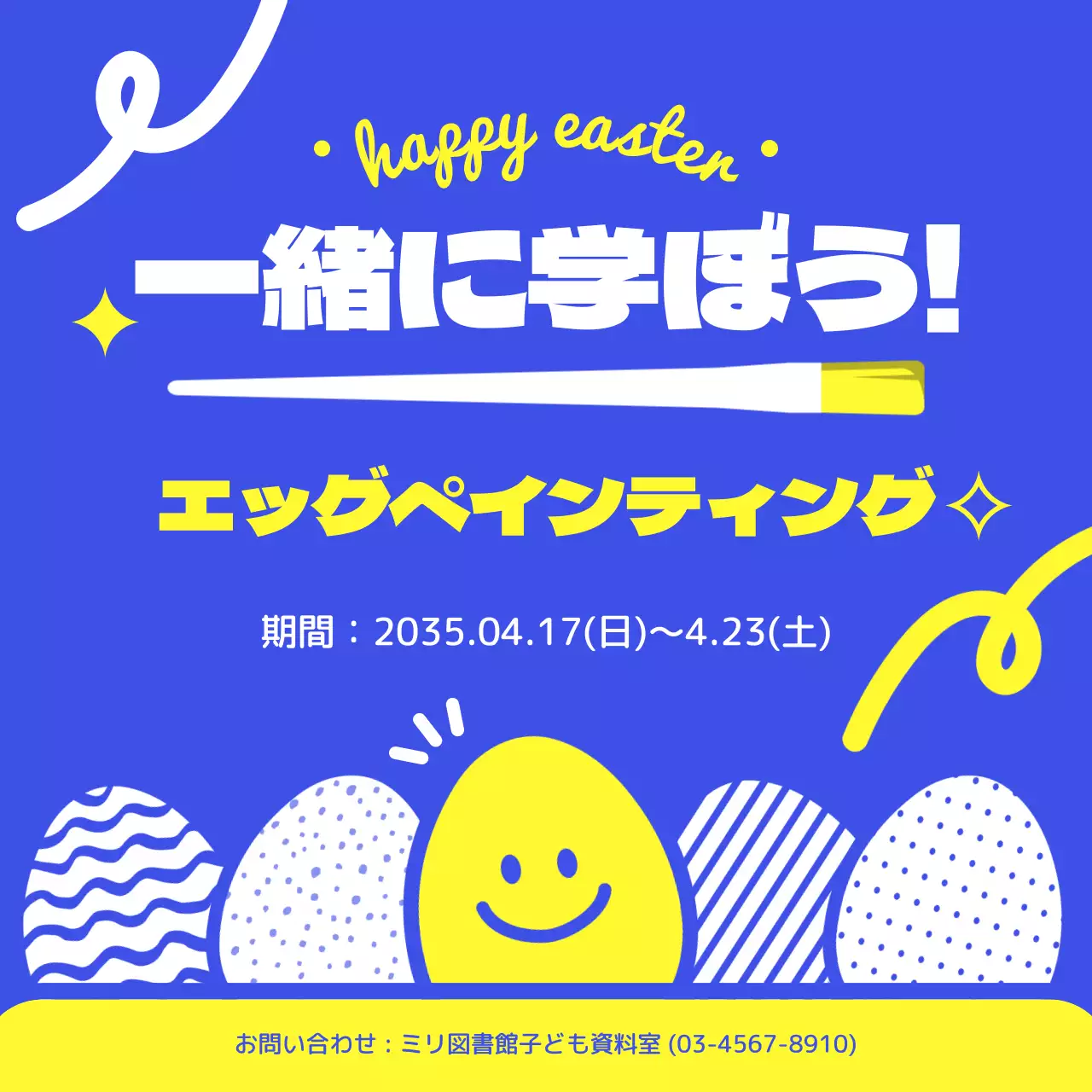 青 ポップ イースター お知らせ SNS投稿 正方形