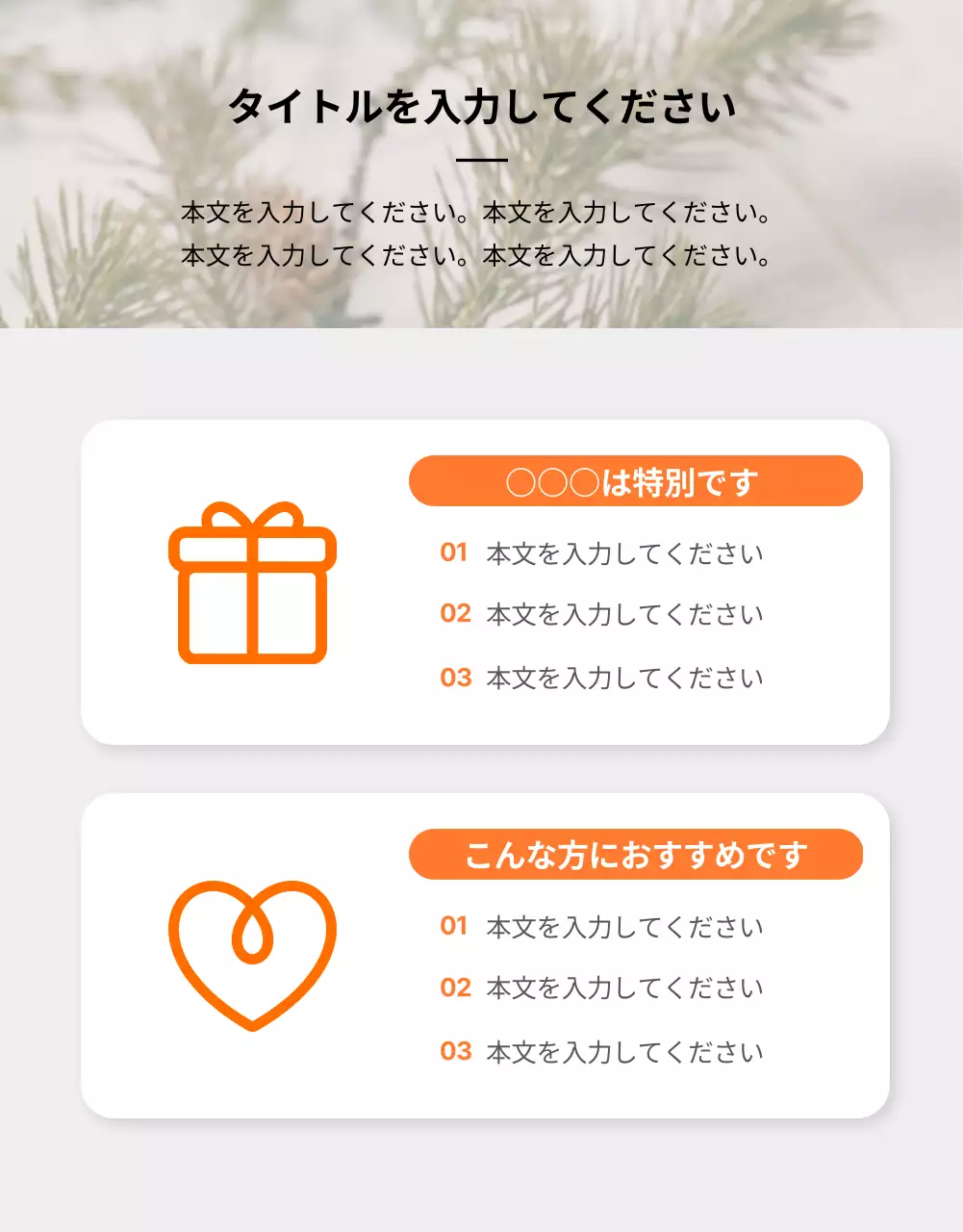 オレンジ シンプル テンプレート 資料 詳細ページ
