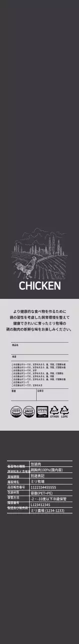 黒のヴィンテージイラスト 鶏の胸肉