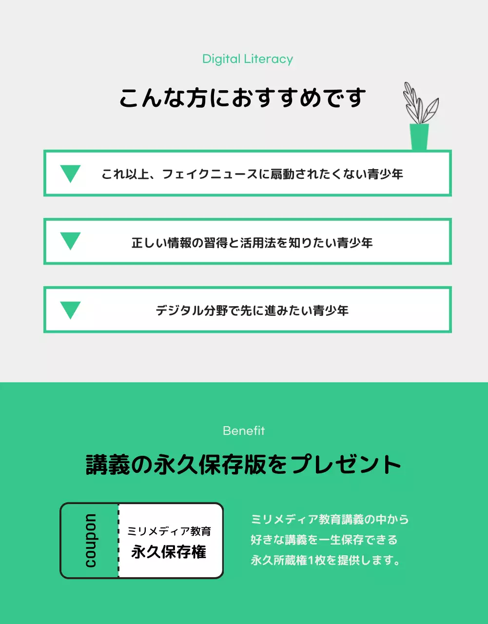 緑 シンプル 教育 パンフレット 詳細ページ