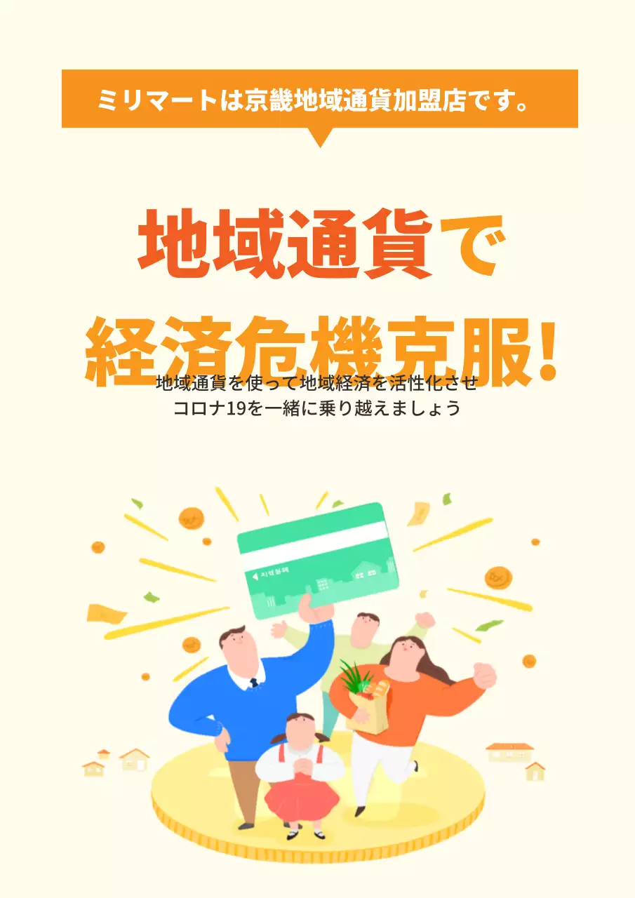 44998_地域通貨加盟店