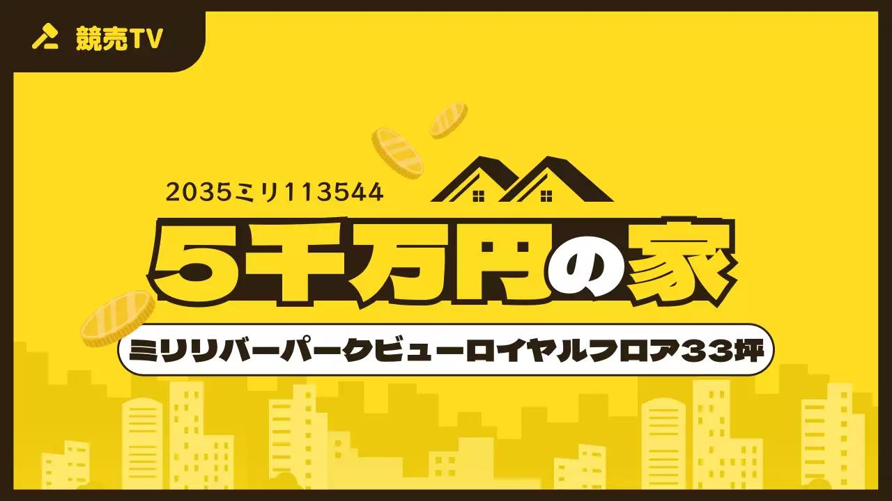黄色 ポップ 不動産 チラシ YouTube サムネイル