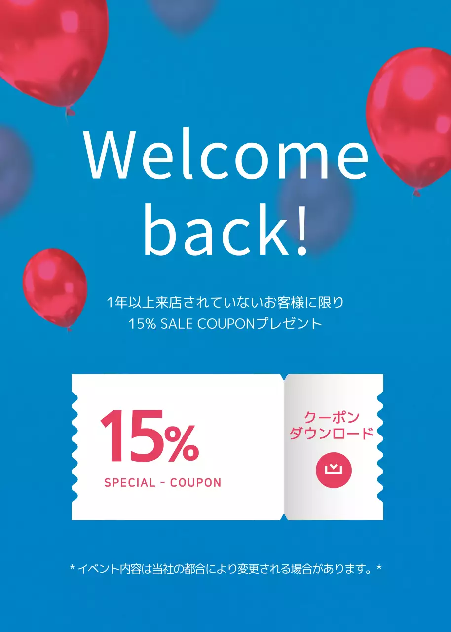 青 ポップ クーポン お知らせ ポップアップ