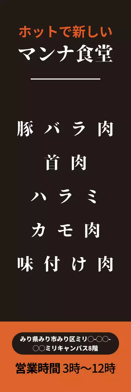 黒 シンプル 食堂 メニュー ウェブバナー