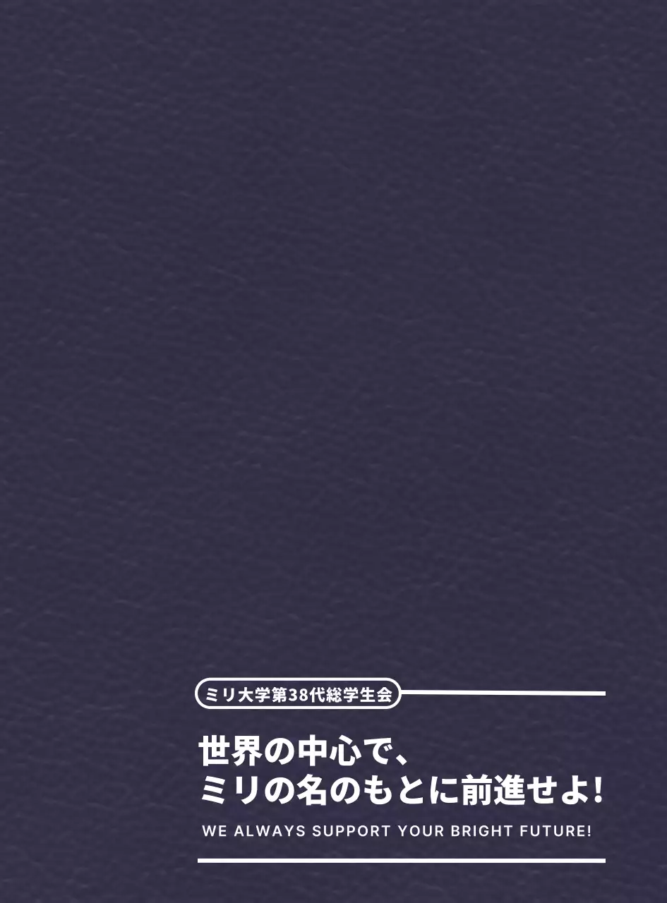 シンプルなテキストレイアウトコンセプトの大学スローガン強調型。