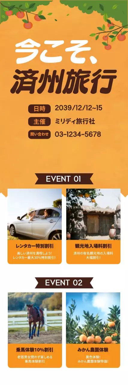 オレンジ モダン 旅行 ポスター ウェブバナー