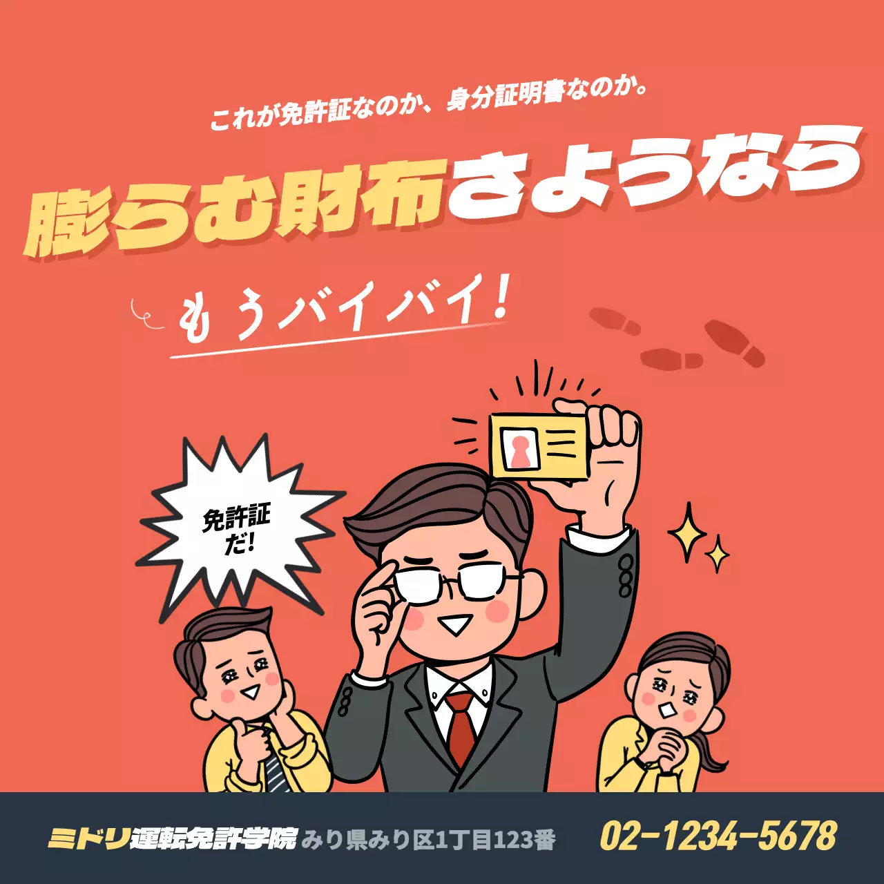 オレンジ ポップ 免許証 ポスター Instagram投稿