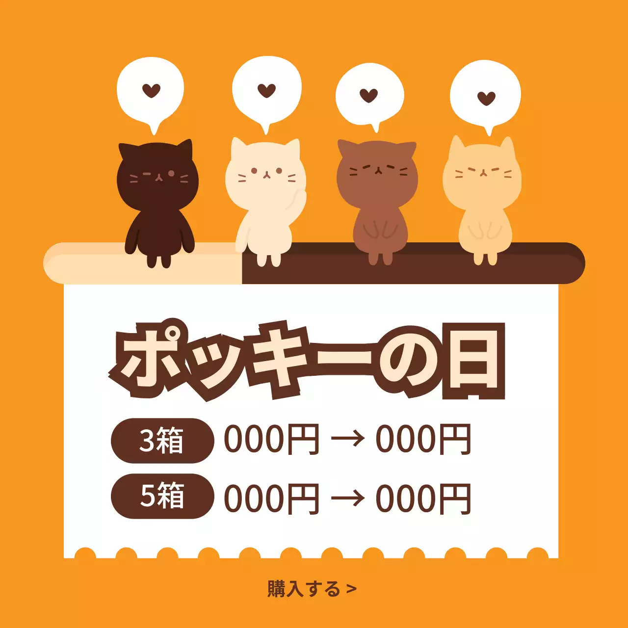 オレンジ かわいい ポッキー お知らせ Instagram投稿