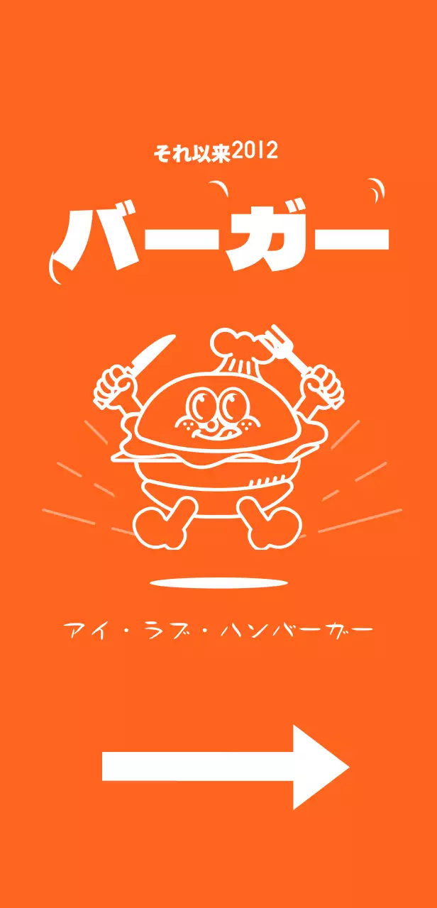 オレンジ色の背景にハンバーガーのイラストが描かれたメニューがある看板