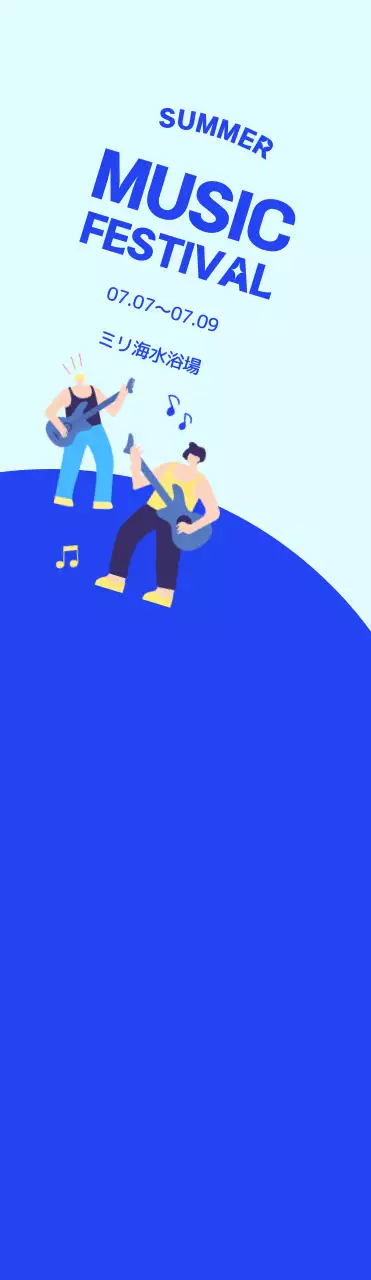 青色で涼しげな印象の演奏者のイラストを使った祭りのPR。
