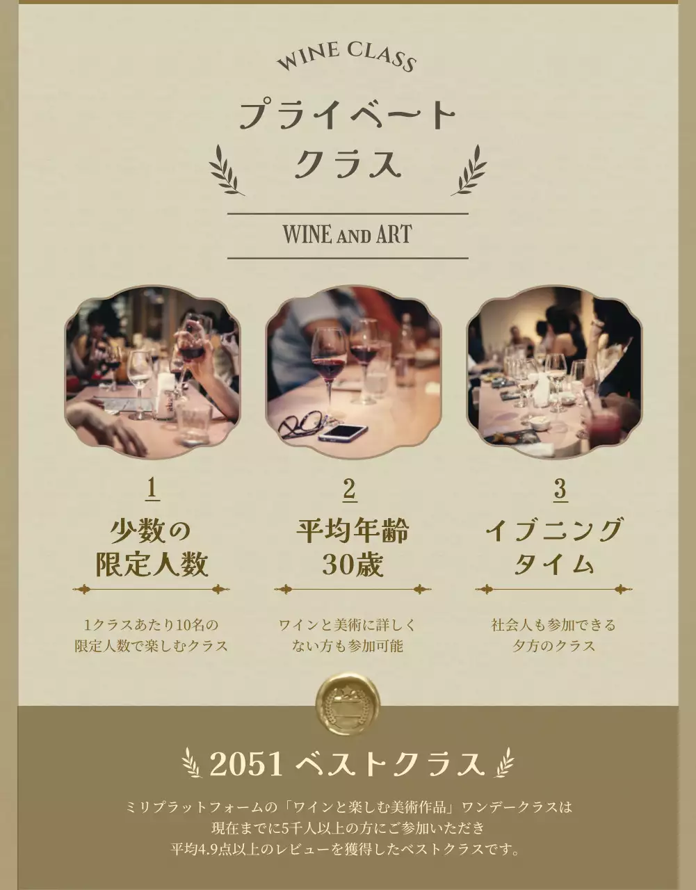 ベージュ 上品 ワイン クラス 詳細ページ