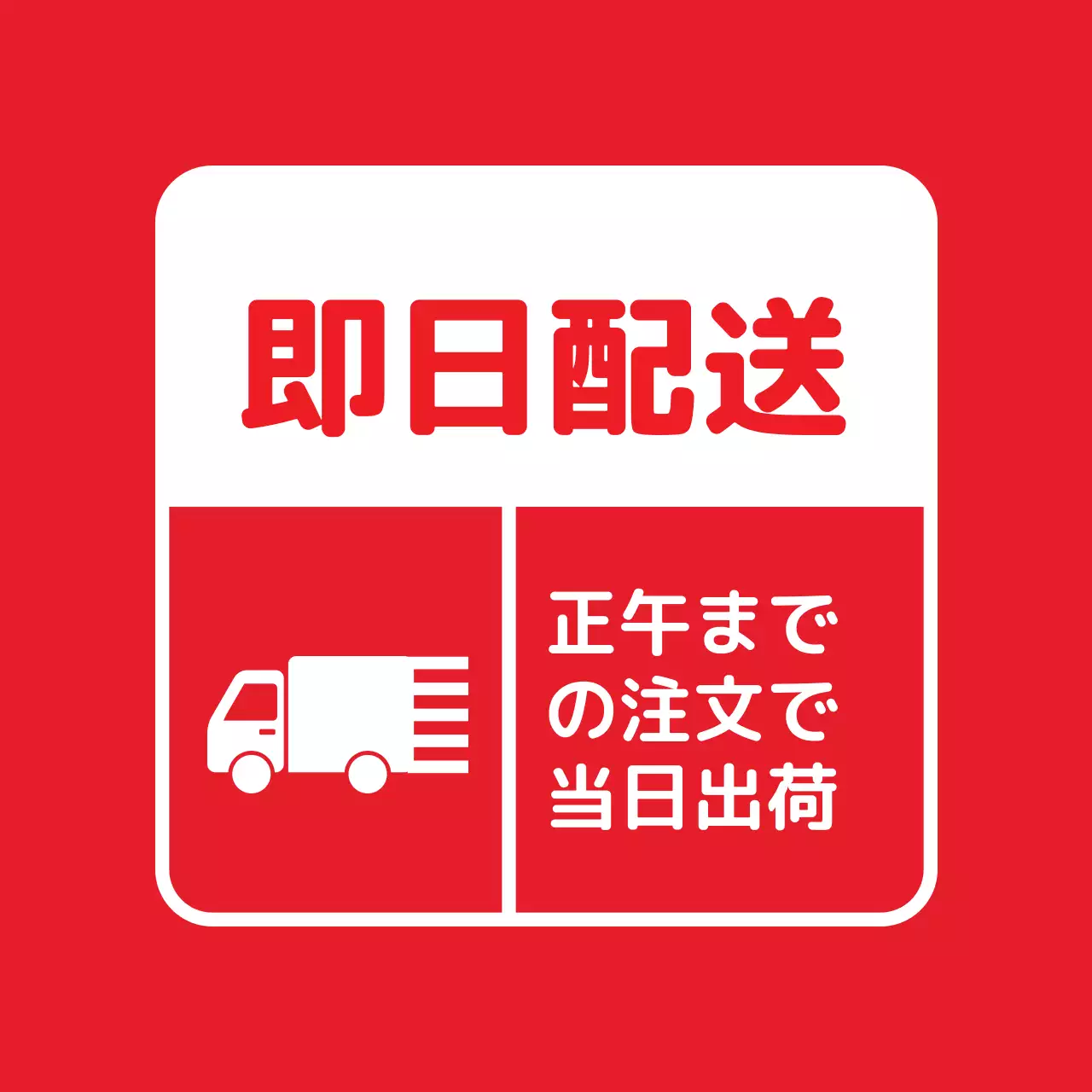 赤 シンプル 配送 お知らせ ファンシーバナー