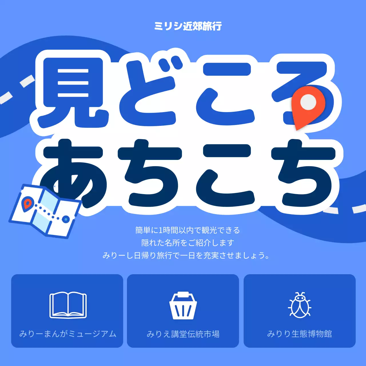 青 ポップ 旅行 パンフレット Instagram カルーセル