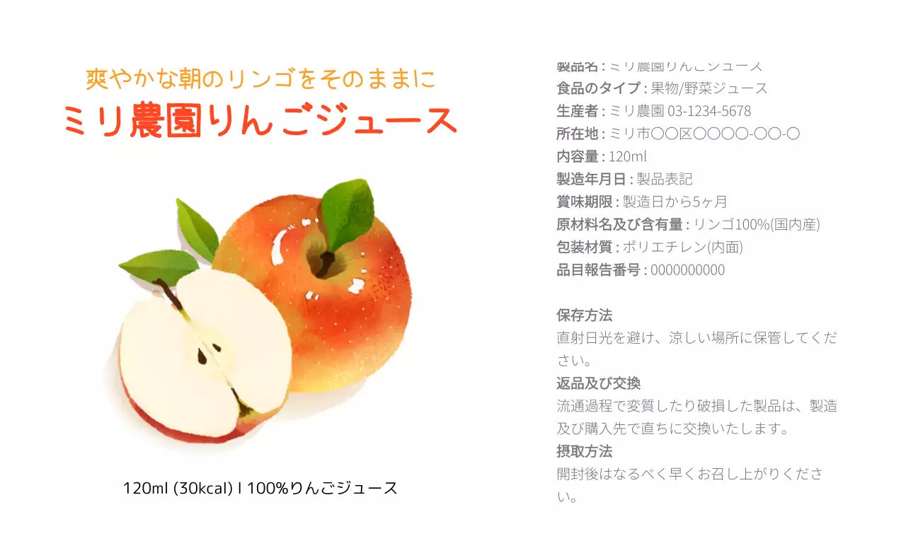 白 シンプル ジュース ラベル ファンシーバナー